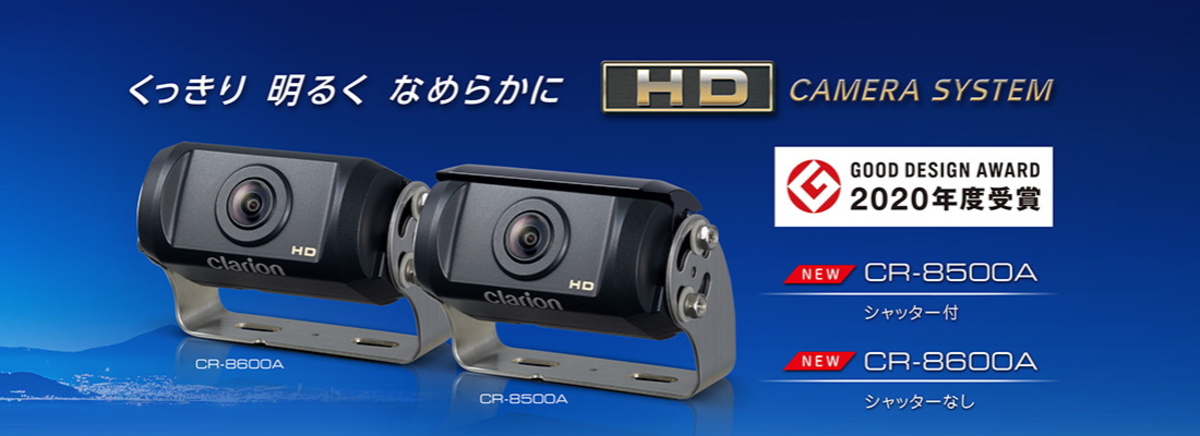 くっきり明るくなめらかにHDカメラシステム「CR-8500A」「CR-8600A」